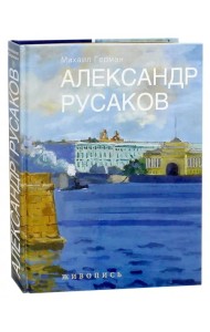 Александр Русаков. Живопись. Нева. Вид на Зимний