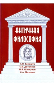 Античная философия