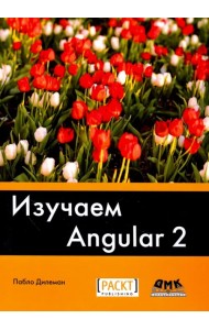 Изучаем Angular 2