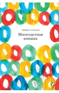 Многодетная книжка