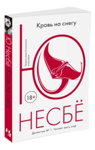 Кровь на снегу