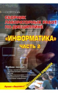 Сборник лабораторных работ по дисциплине 