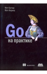 Go на практике
