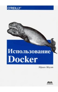 Использование Docker