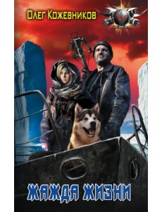 Жажда жизни