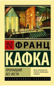 Пропавший без вести