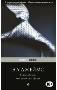 Пятьдесят оттенков серого