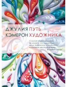 Путь художника Путь художника