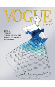 VOGUE. Альбом для раскрашивания