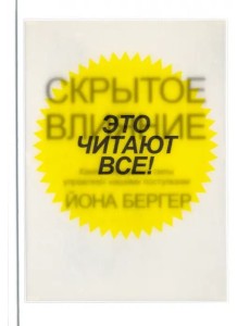 Скрытое влияние