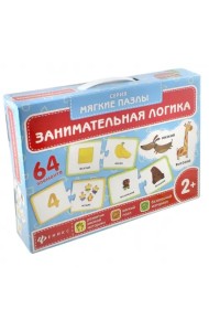Развивающая игра-пазл. Занимательная логика