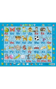 Детский пазл на подложке. Алфавит русский