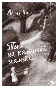 Тень на каменной скамейке