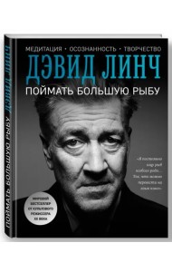 Поймать большую рыбу