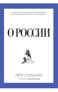 О России