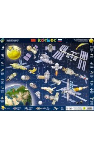 Пазл на подложке. Космос, 63 элемента