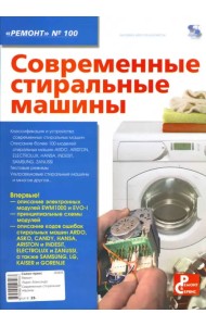 Современные стиральные машины