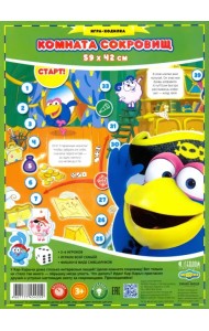 Игра-ходилка. Смешарики. Комната сокровищ