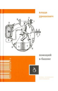 Поющий в башне