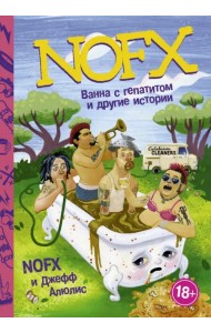 NOFX. Ванна с гепатитом и другие истории