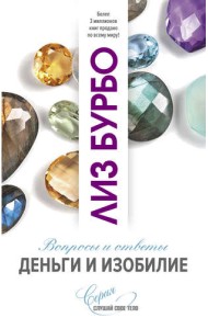 Деньги и изобилие