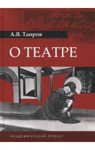 О театре