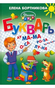 Букварь