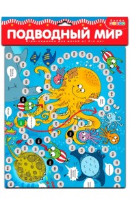 Игра-ходилка. Подводный мир