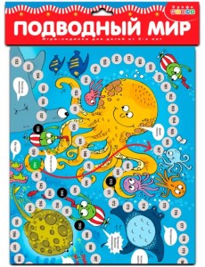 Игра-ходилка. Подводный мир