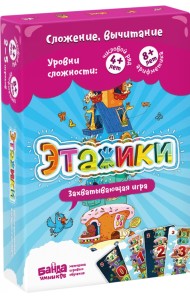 Увлекательная настольная игра. Этажики, новая версия