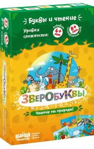 Увлекательная настольная игра. Зверобуквы, новая версия