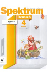 Немецкий язык. 4 класс. Spektrum. Учебник