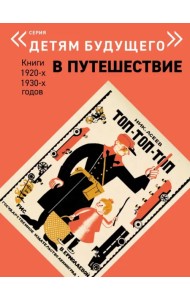 Топ-топ-топ