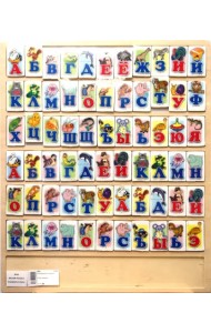 Касса букв. Алфавит