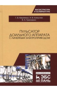 Пульсатор доильного аппарата с линейным электроприводом