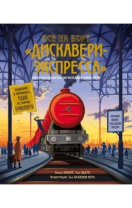 Все на борт 