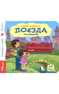 Книжка-игрушка 