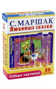 Собери картинку! Любимые сказки