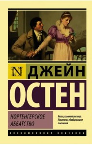 Нортенгерское аббатство