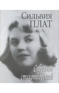 Собрание стихотворений