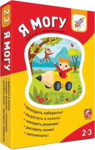Я могу! Комплект из 5 пособий (более 260 наклеек) (количество томов: 5)
