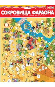 Игра-ходилка. Сокровища Фараона