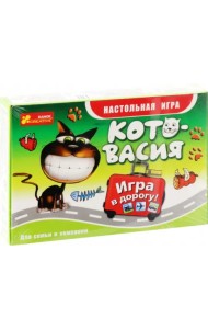 Дорожная игра. Кото-васия
