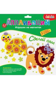 Аппликация. Игрушки на магнитах