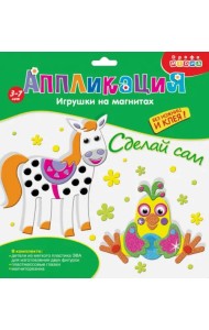 Аппликация. Игрушки на магнитах