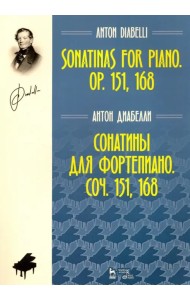 Сонатины для фортепиано. Соч. 151,168. Ноты