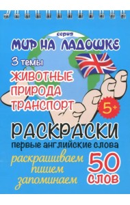 Раскраска 