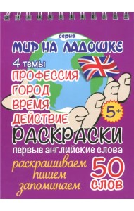 Профессии. Город. Время. Действие