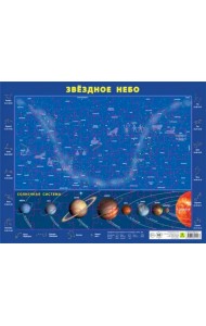 Пазл на подложке. Карта звездного неба и Солнечной системы, 63 элемента