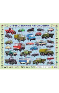 Пазл на подложке. Отечественные автомобили, 63 элемента